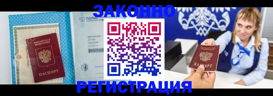 прописка гарантия в Усолье-Сибирском