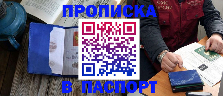 прописка для военкомата в Усолье-Сибирском